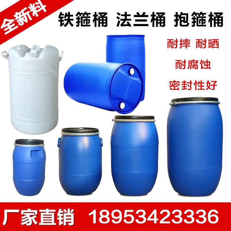 洗涤剂塑料桶 双口塑料桶50L 60升双口塑料桶生产厂家