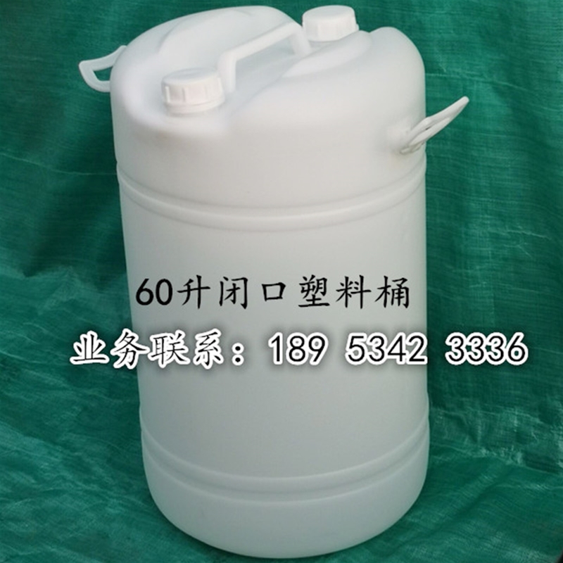 60升洗涤剂包装塑料桶