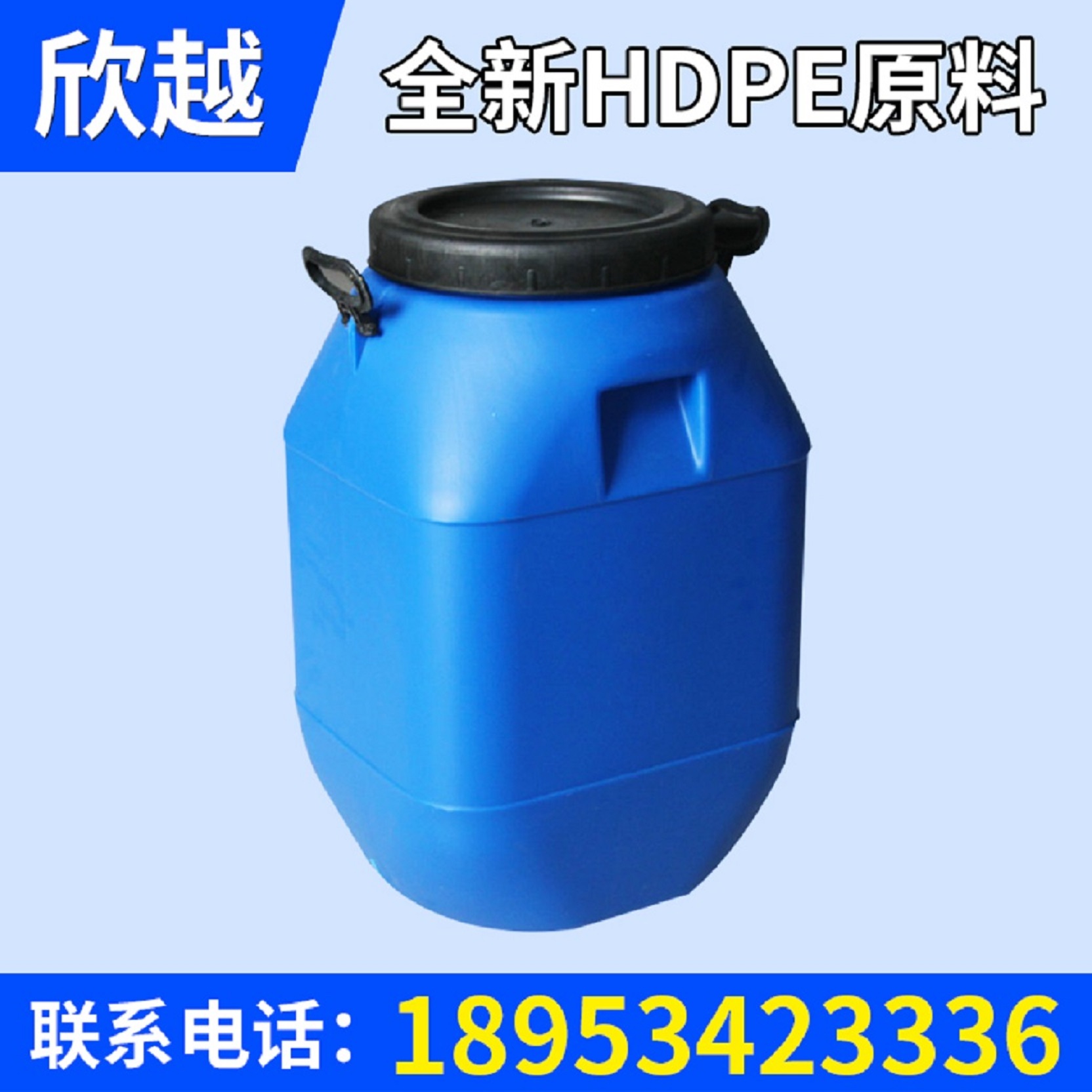 50升PE广口塑料桶