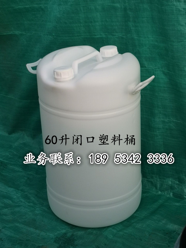 60升洗涤剂包装塑料桶